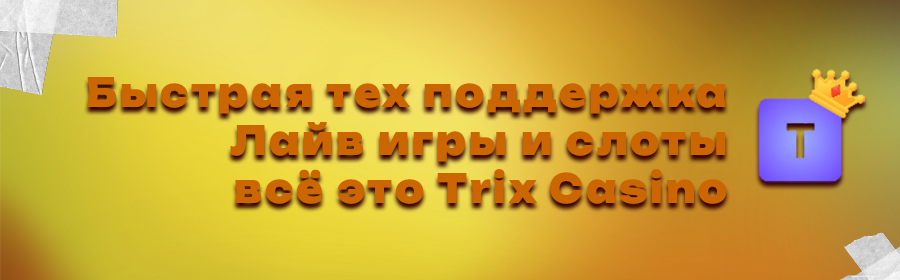 Trix banner